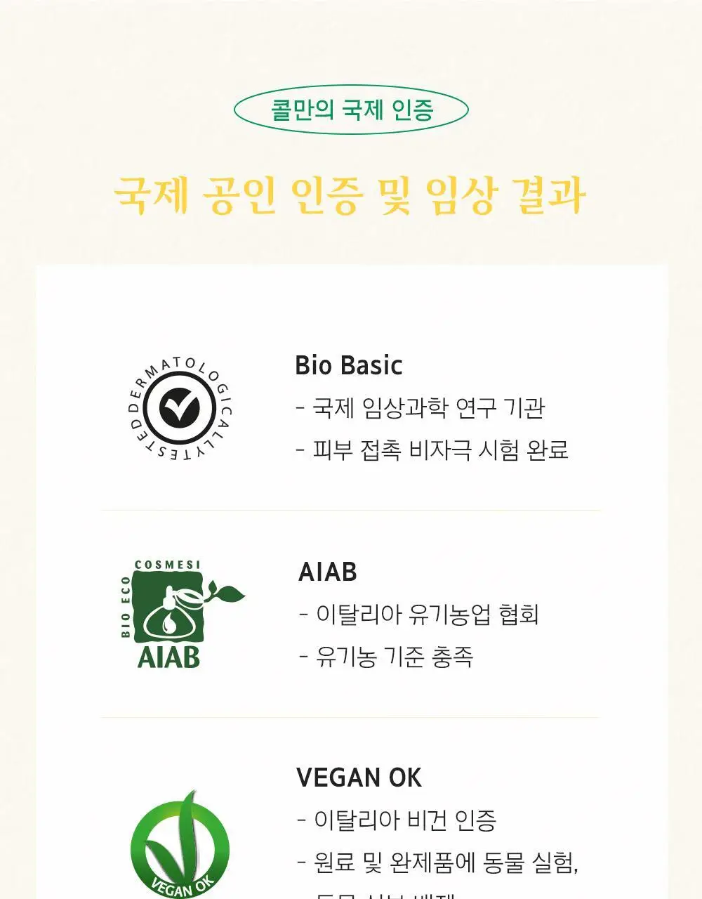 [청결제]콜만 인티미트 워시 250ml 상세페이지 19